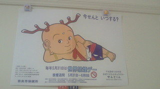 せんと君禁煙キャンペーン.jpg